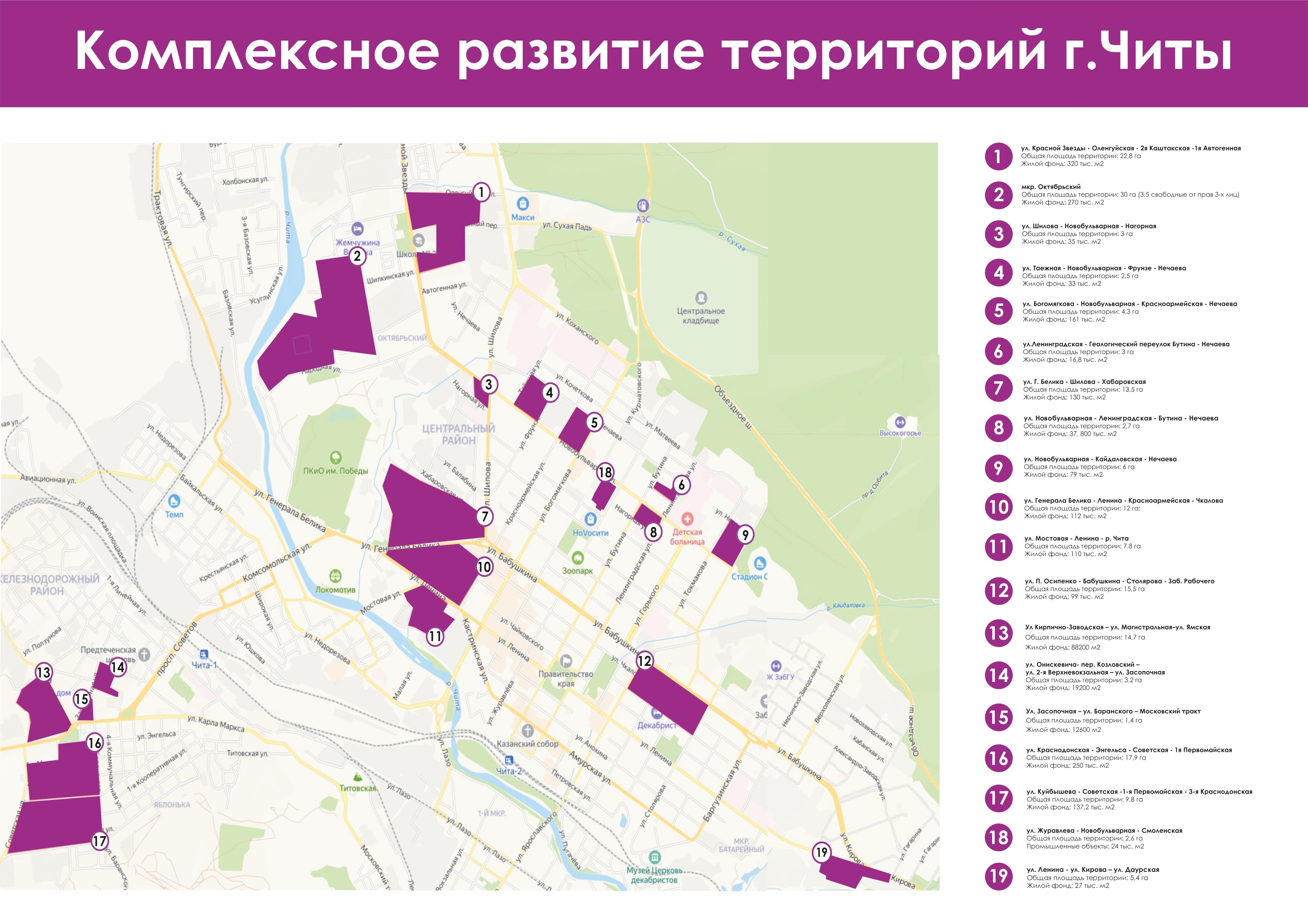 Новостройки возведут вместо старых домов на 19 участках в Чите